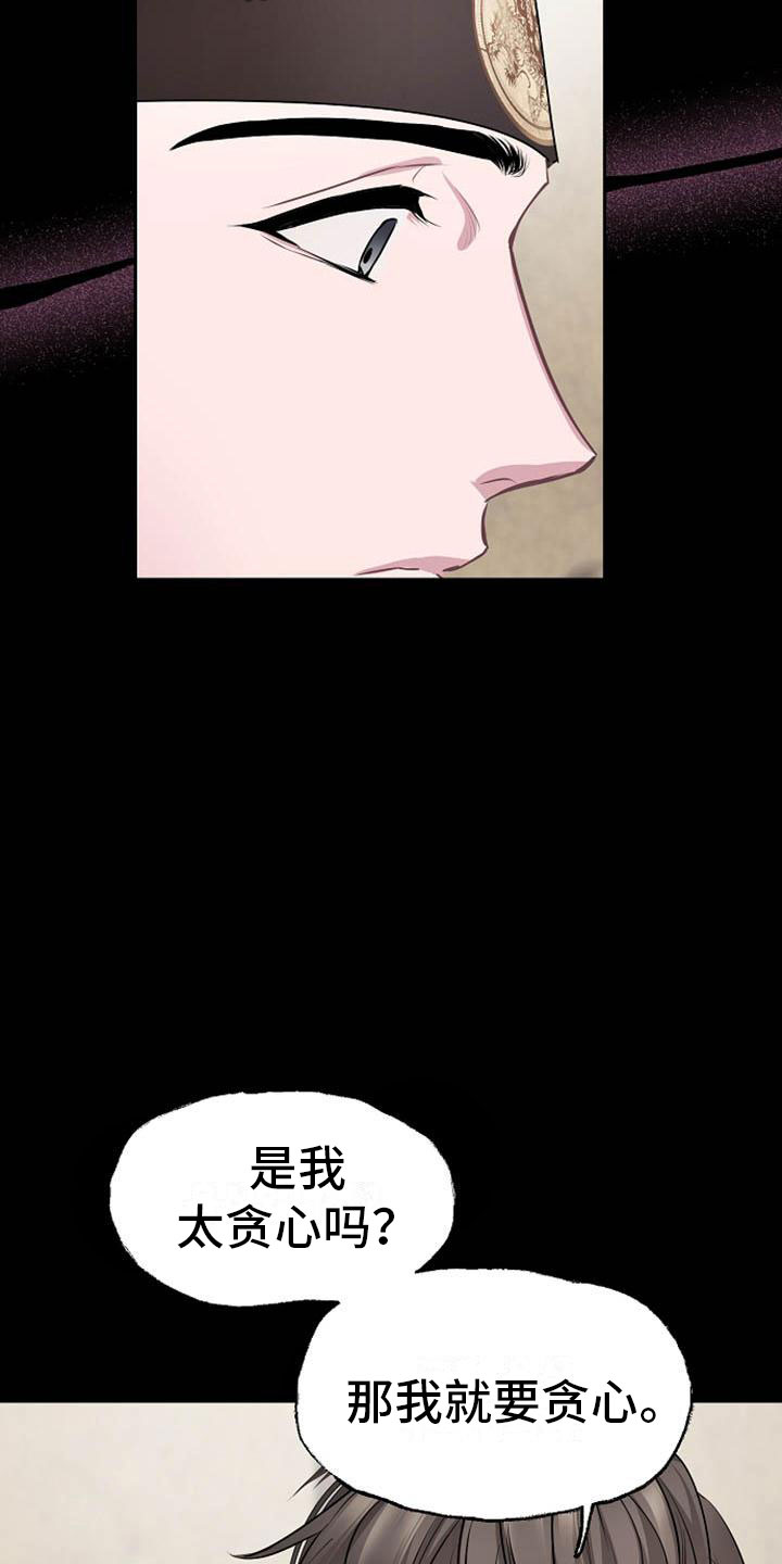 《宫闱秘事》第13章情难自抑 第24页