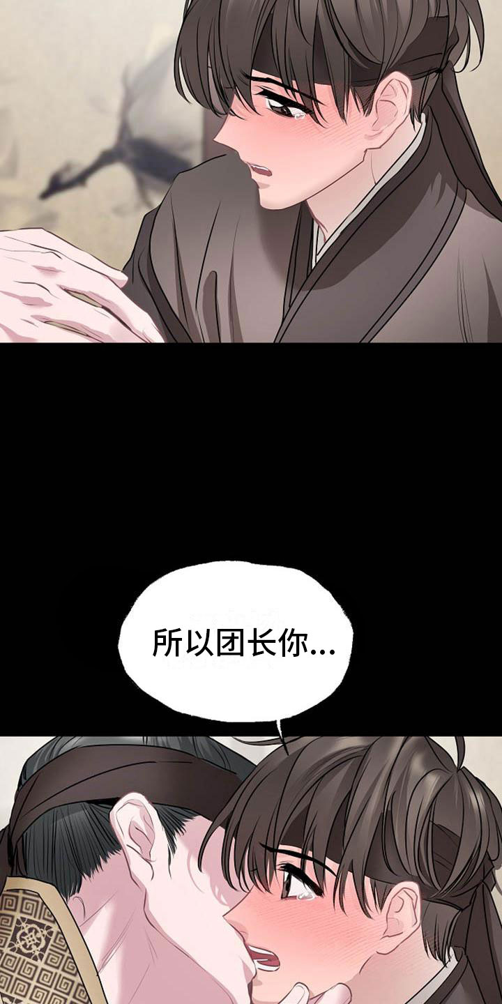 《宫闱秘事》第13章情难自抑 第25页