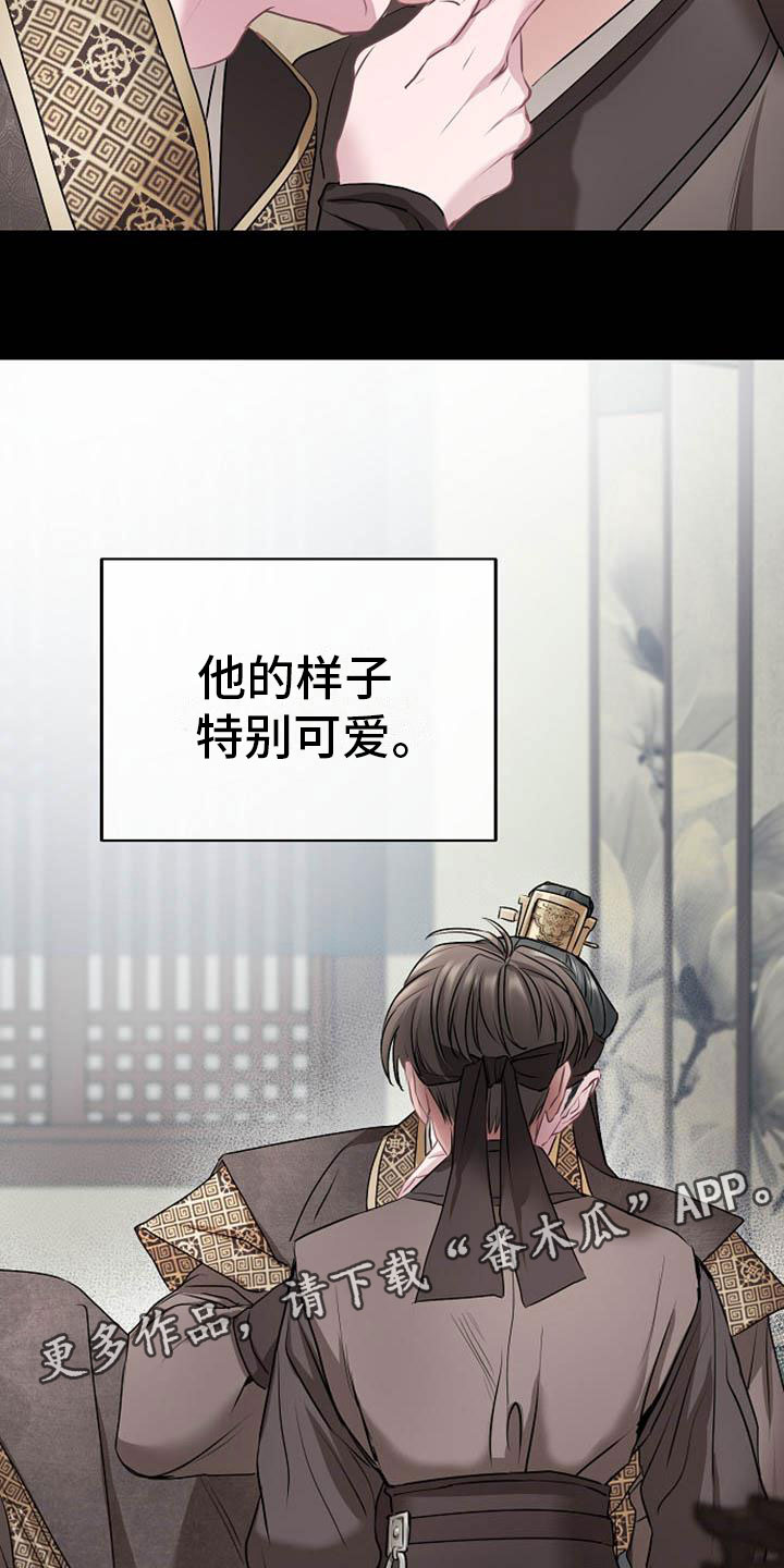 《宫闱秘事》第13章情难自抑 第26页