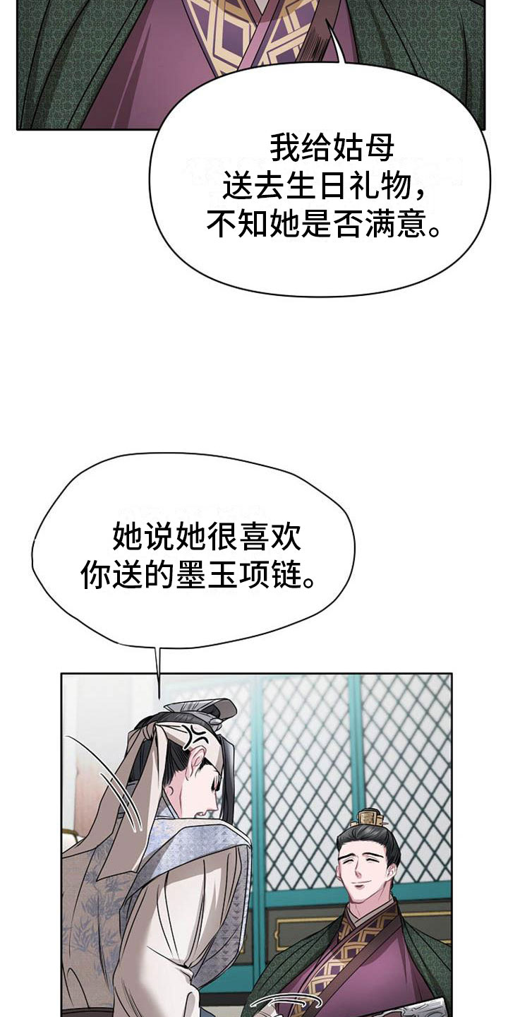 《宫闱秘事》第13章情难自抑 第2页