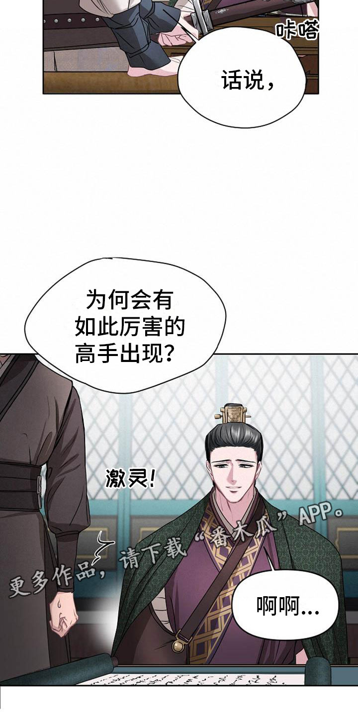 《宫闱秘事》第13章情难自抑 第3页
