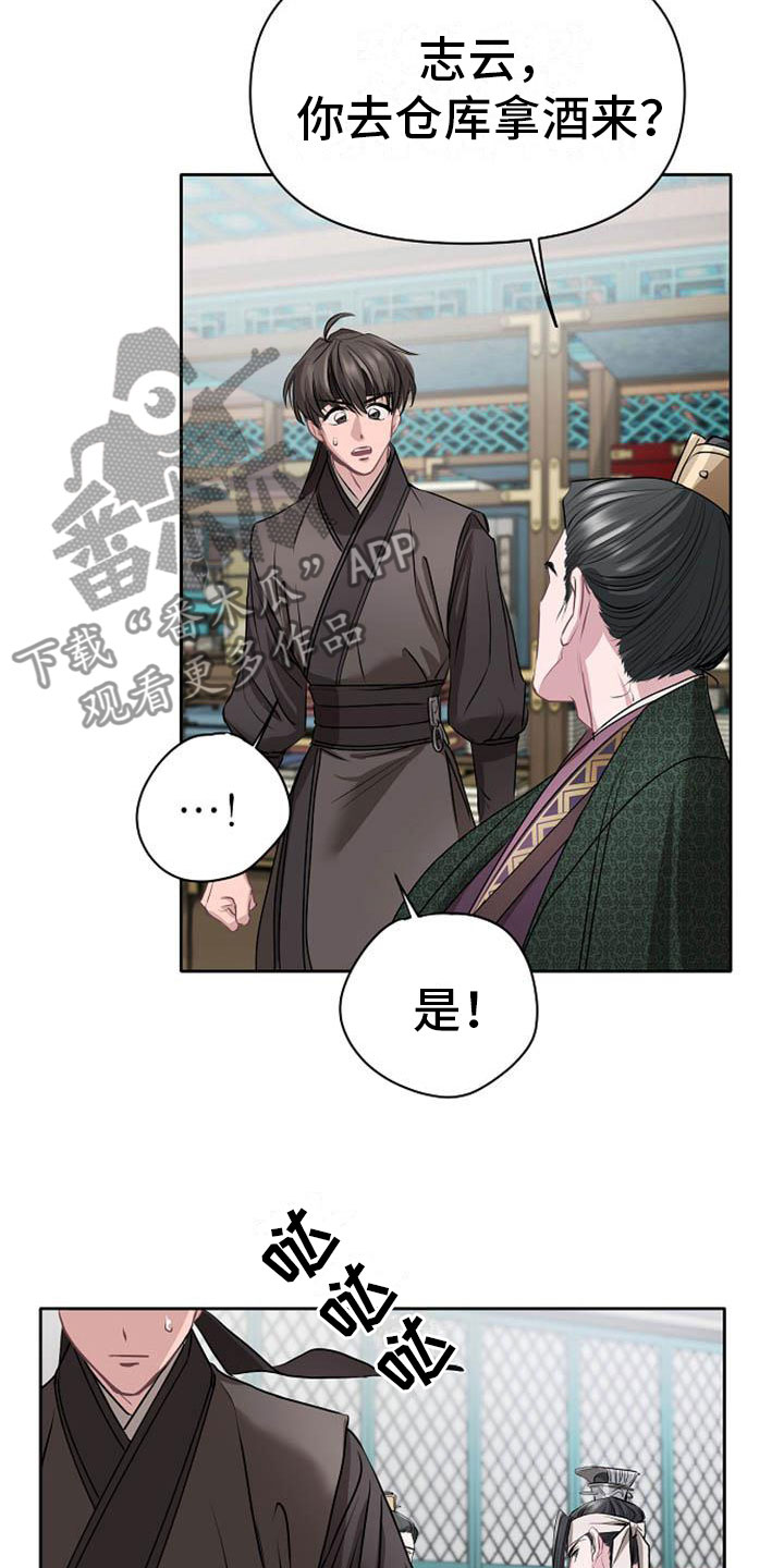 《宫闱秘事》第13章情难自抑 第6页
