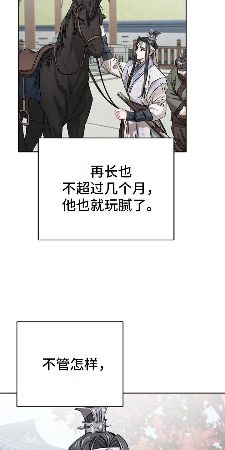 《宫闱秘事》第16章反客为主 第10页