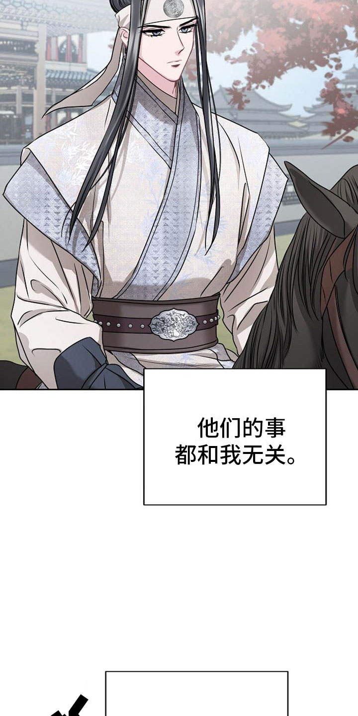 《宫闱秘事》第16章反客为主 第11页