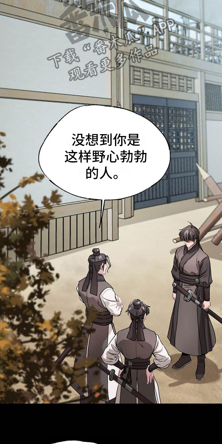 《宫闱秘事》第16章反客为主 第16页