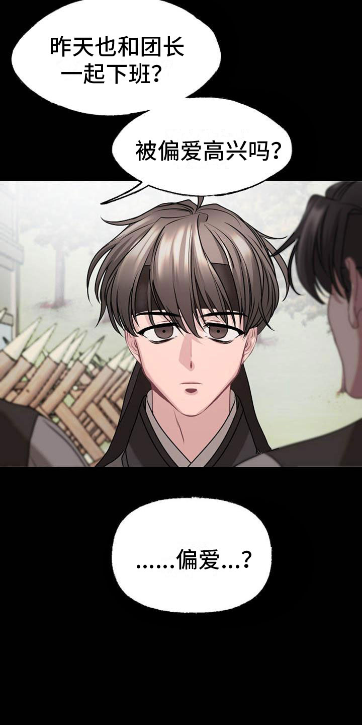 《宫闱秘事》第16章反客为主 第17页