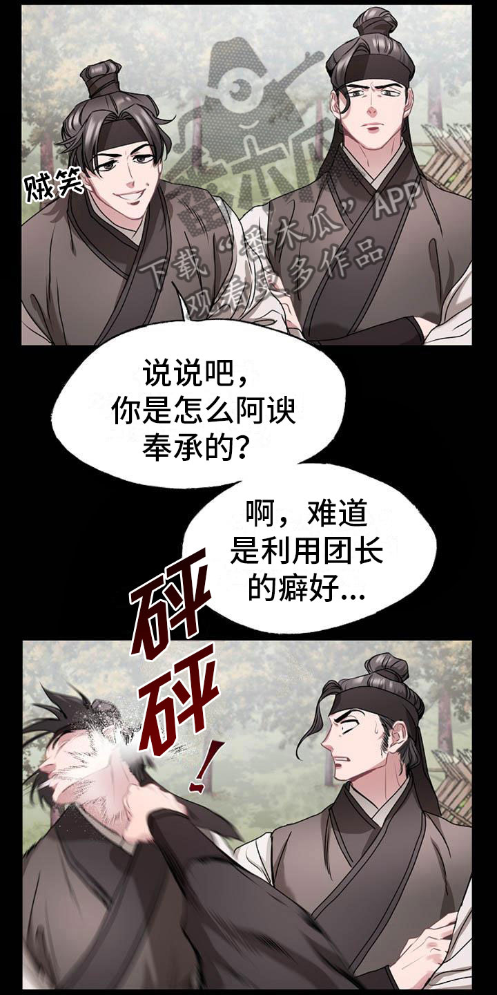 《宫闱秘事》第16章反客为主 第18页