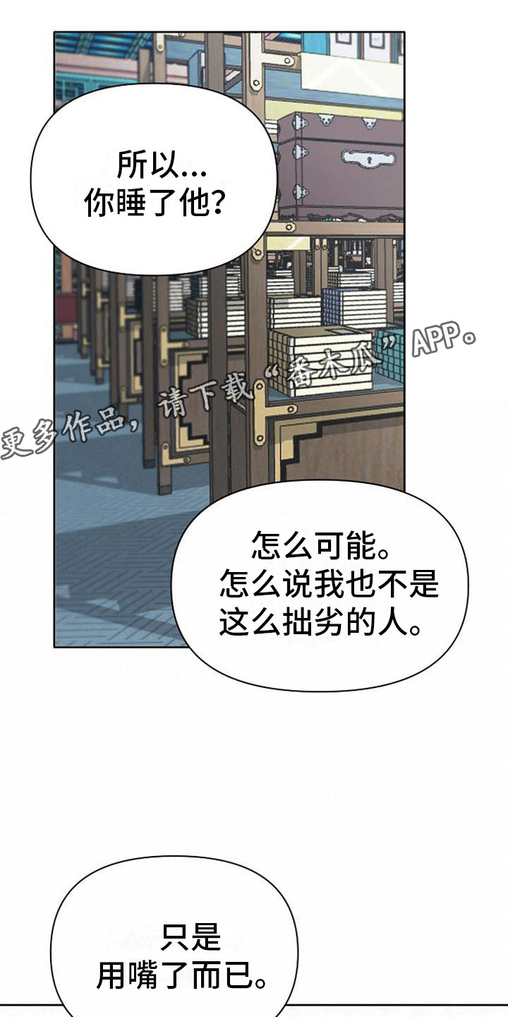 《宫闱秘事》第16章反客为主 第1页