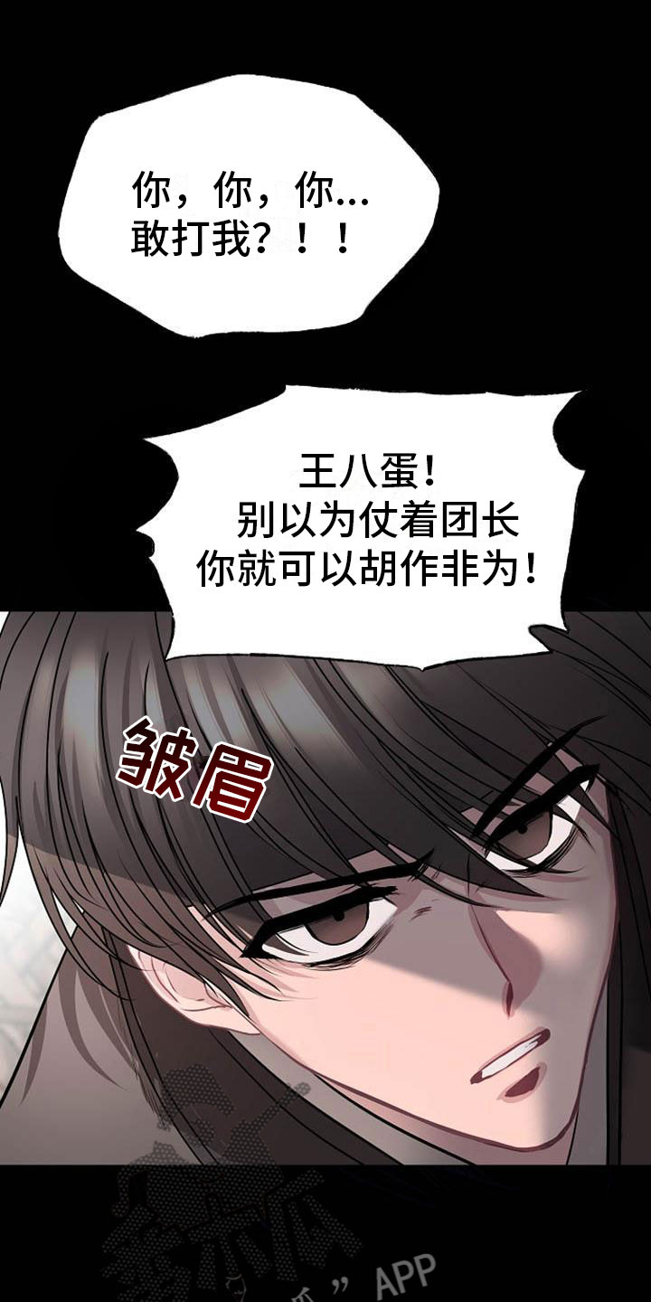 《宫闱秘事》第16章反客为主 第20页