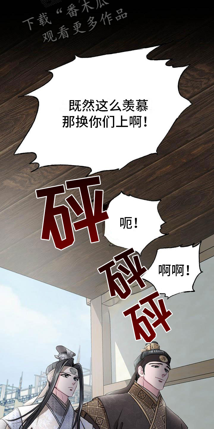 《宫闱秘事》第16章反客为主 第21页