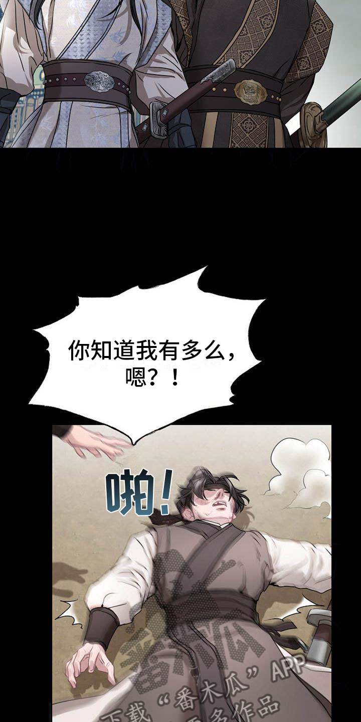 《宫闱秘事》第16章反客为主 第22页