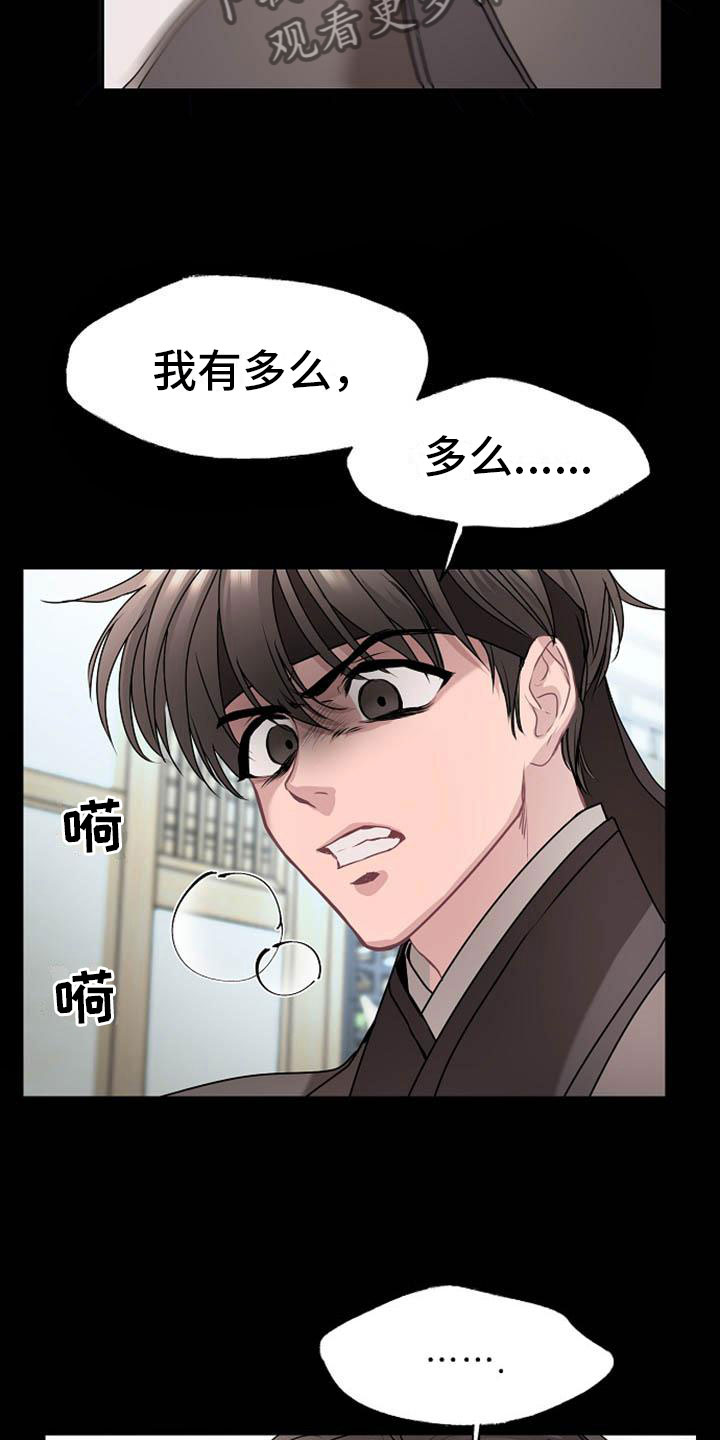 《宫闱秘事》第16章反客为主 第23页