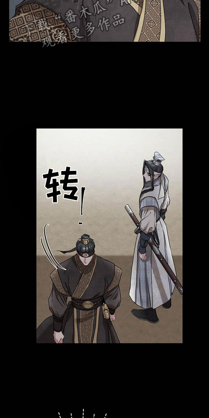 《宫闱秘事》第16章反客为主 第28页