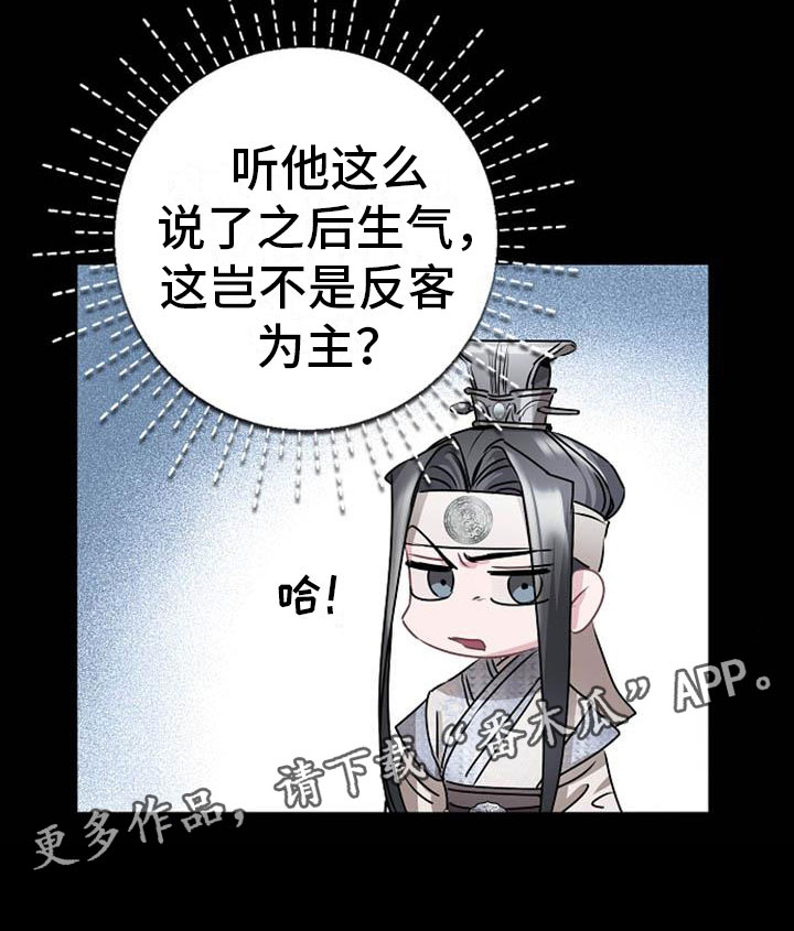 《宫闱秘事》第16章反客为主 第29页