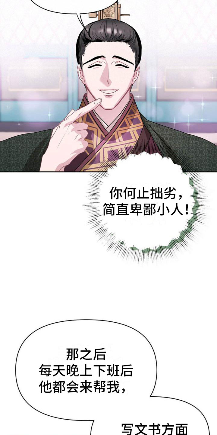 《宫闱秘事》第16章反客为主 第2页