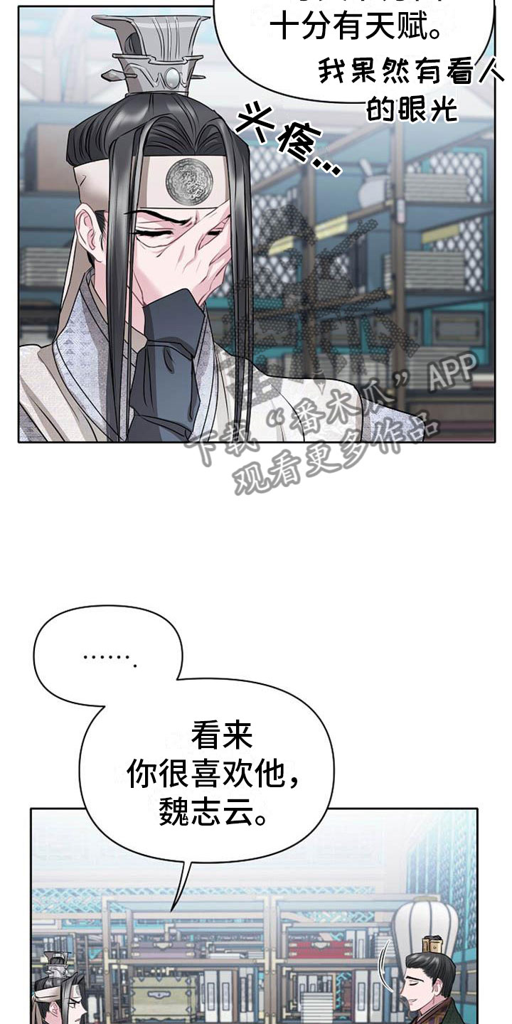 《宫闱秘事》第16章反客为主 第3页