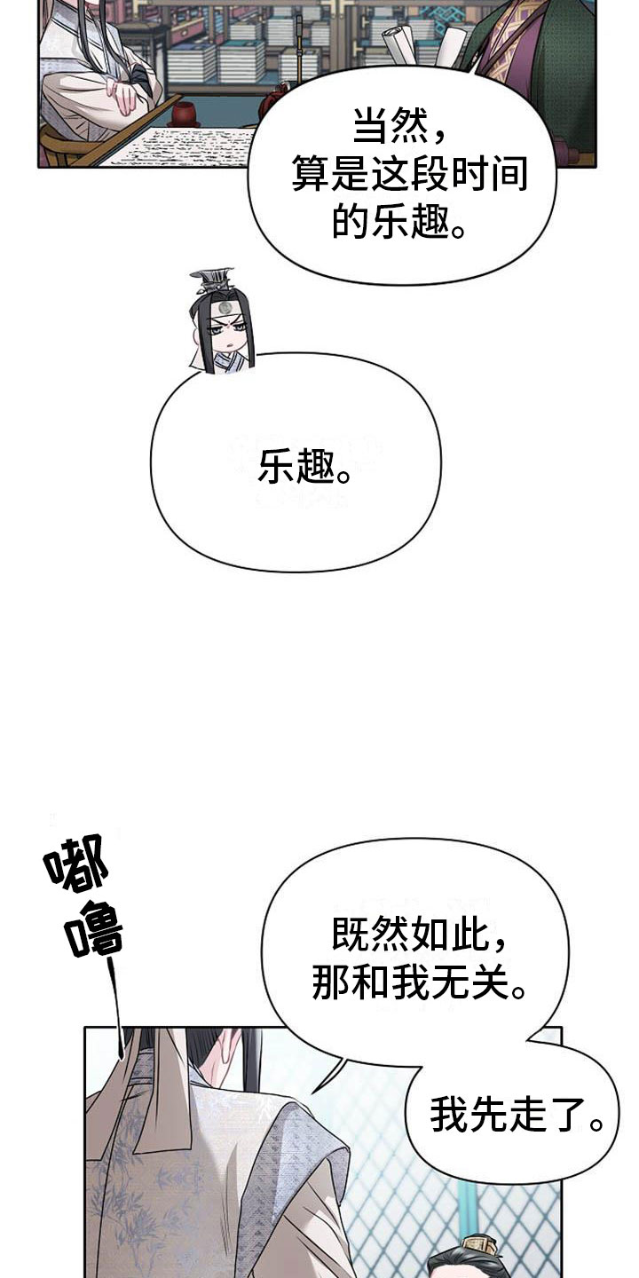 《宫闱秘事》第16章反客为主 第4页