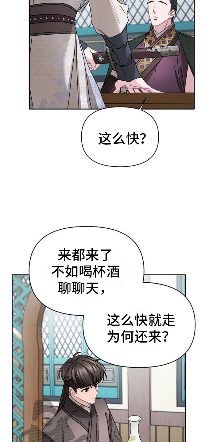 《宫闱秘事》第16章反客为主 第5页