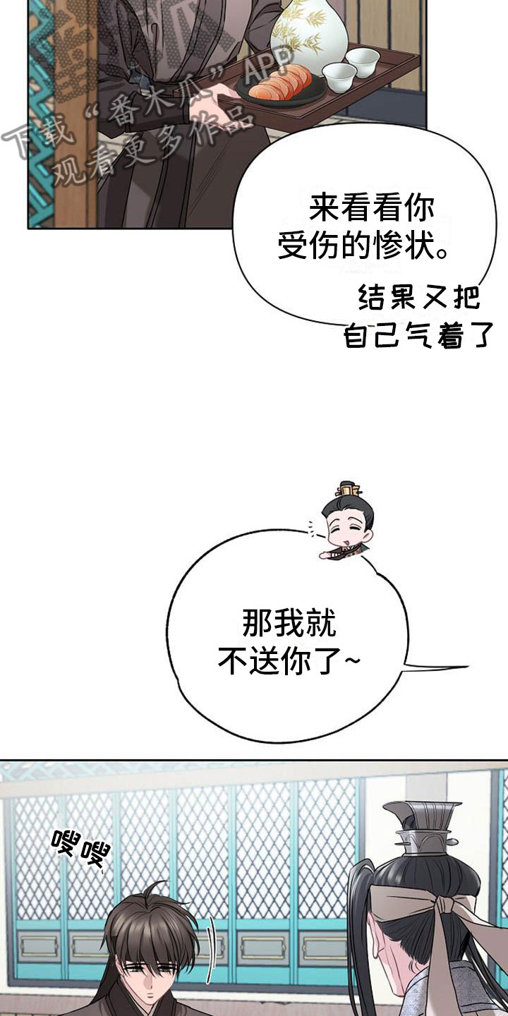 《宫闱秘事》第16章反客为主 第6页