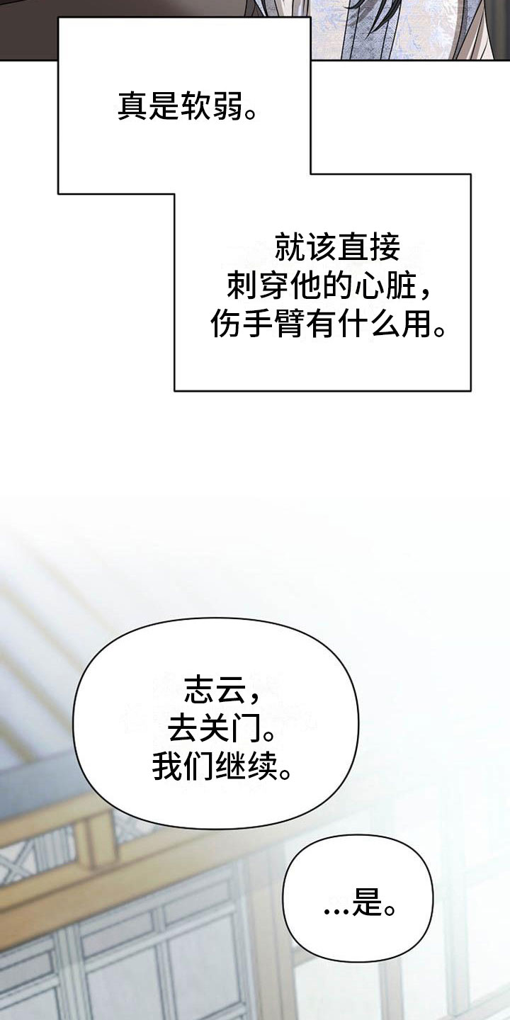 《宫闱秘事》第16章反客为主 第8页