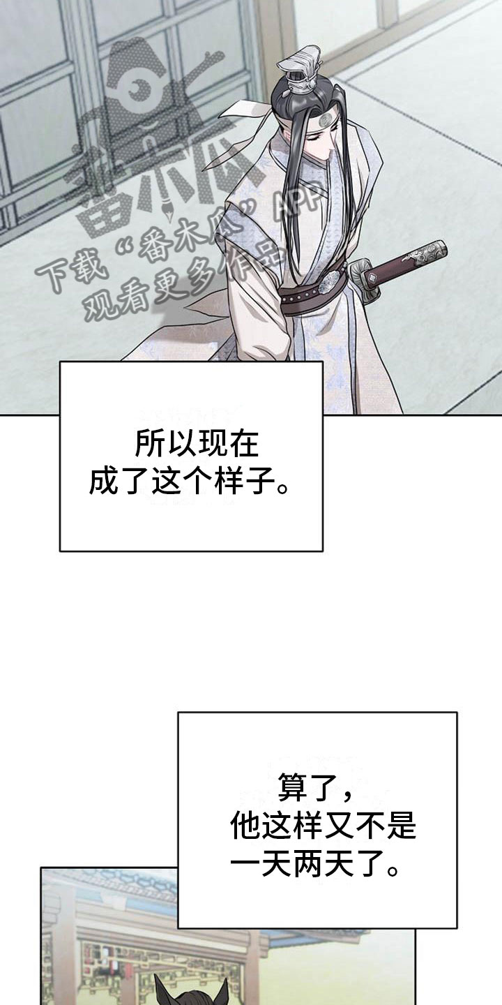 《宫闱秘事》第16章反客为主 第9页
