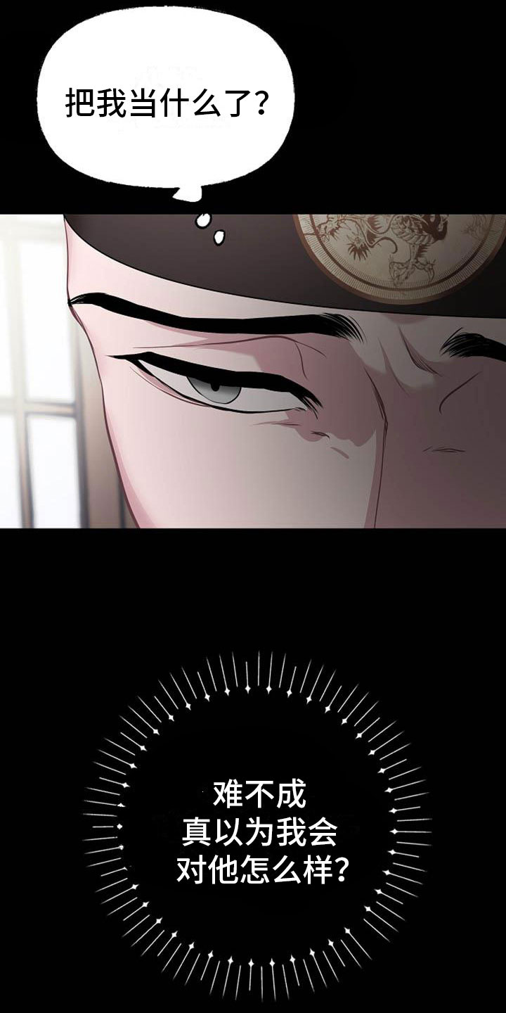 《宫闱秘事》第14章设套 第10页