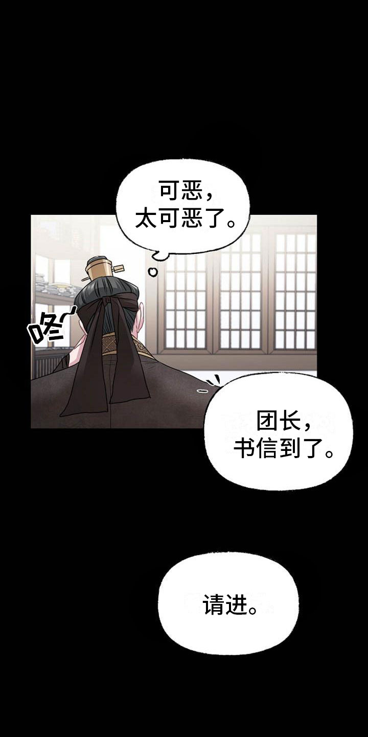 《宫闱秘事》第14章设套 第11页