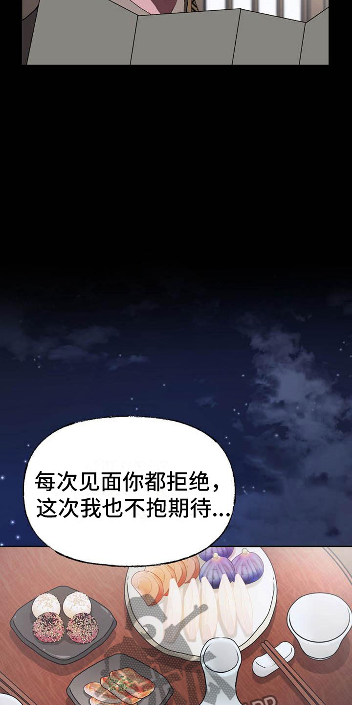 《宫闱秘事》第14章设套 第14页