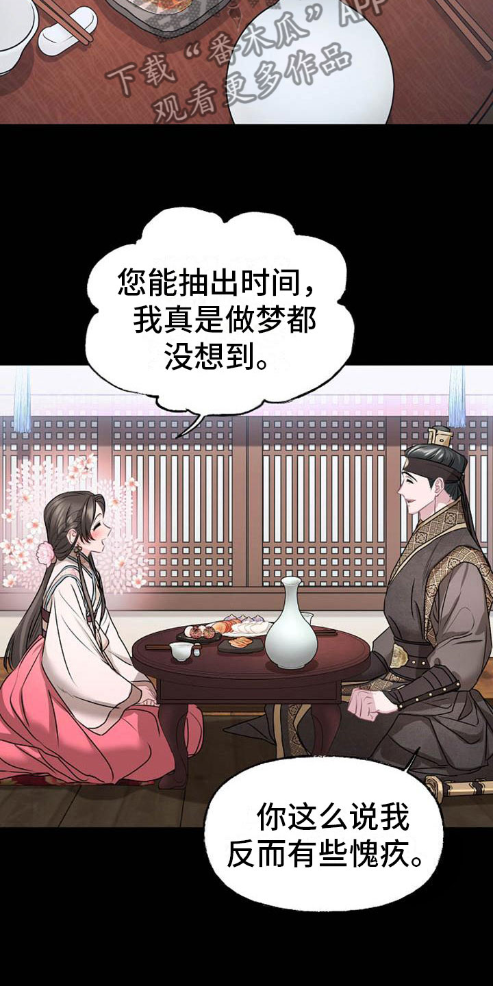 《宫闱秘事》第14章设套 第15页