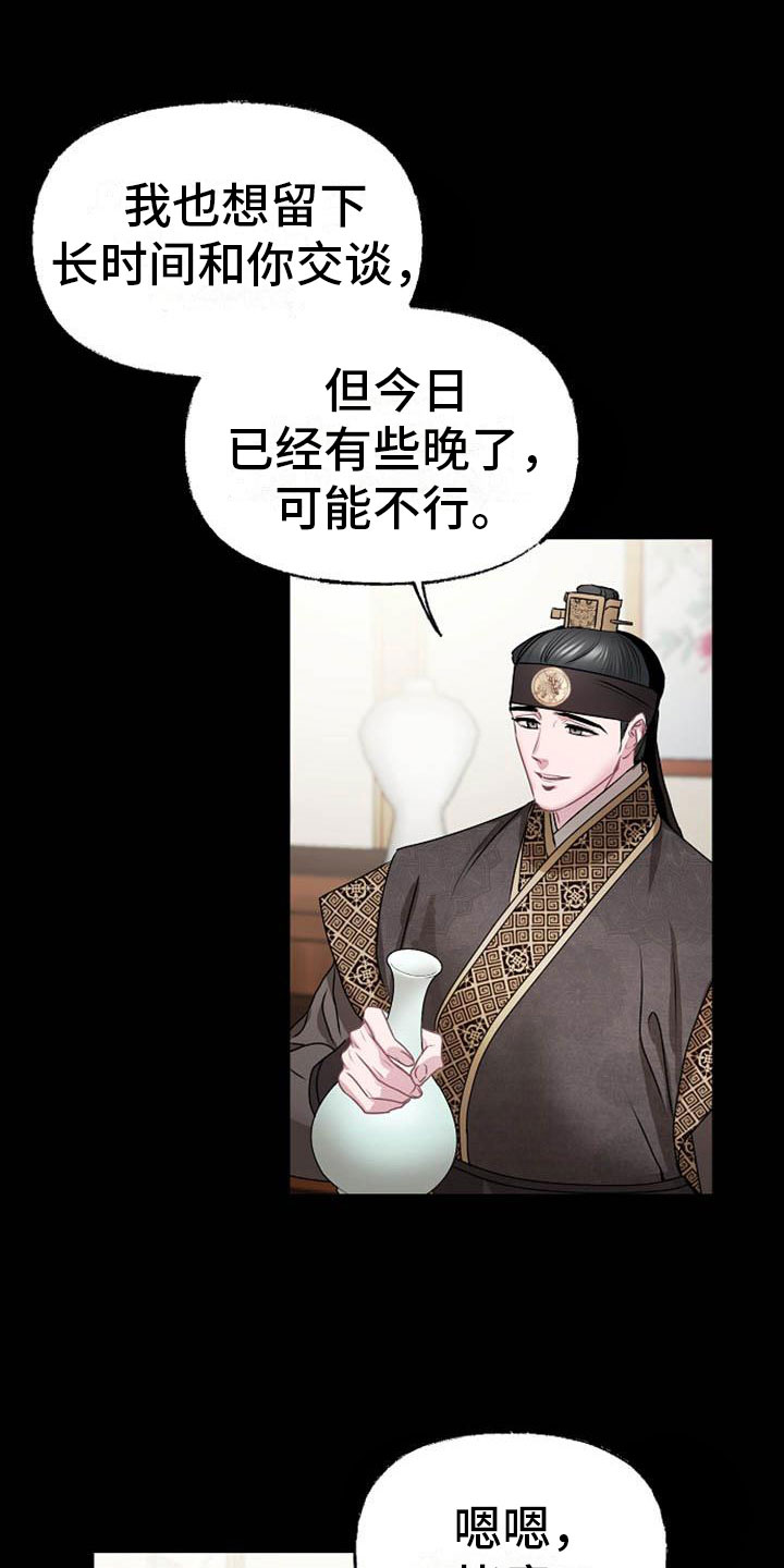 《宫闱秘事》第14章设套 第16页
