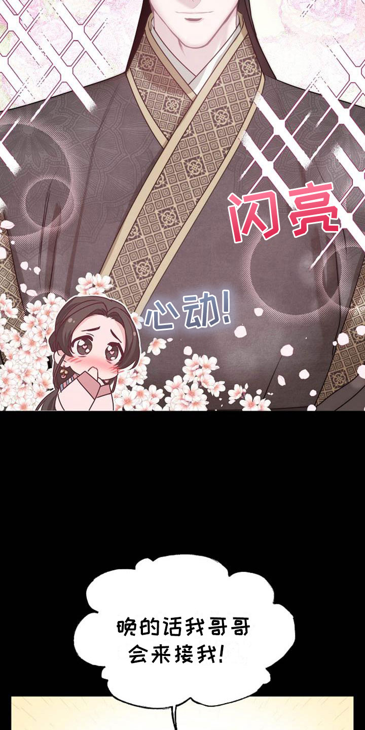 《宫闱秘事》第14章设套 第18页