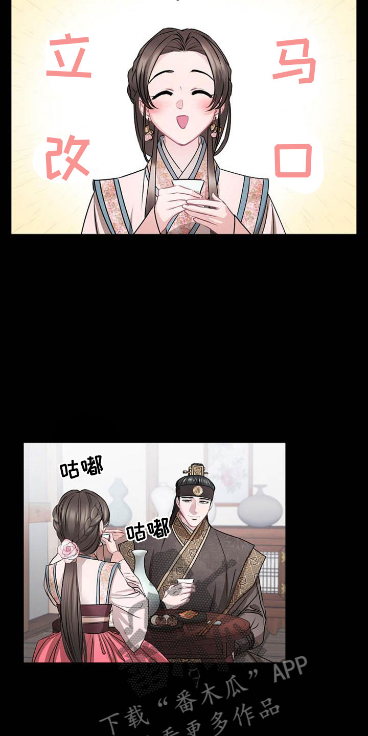 《宫闱秘事》第14章设套 第19页