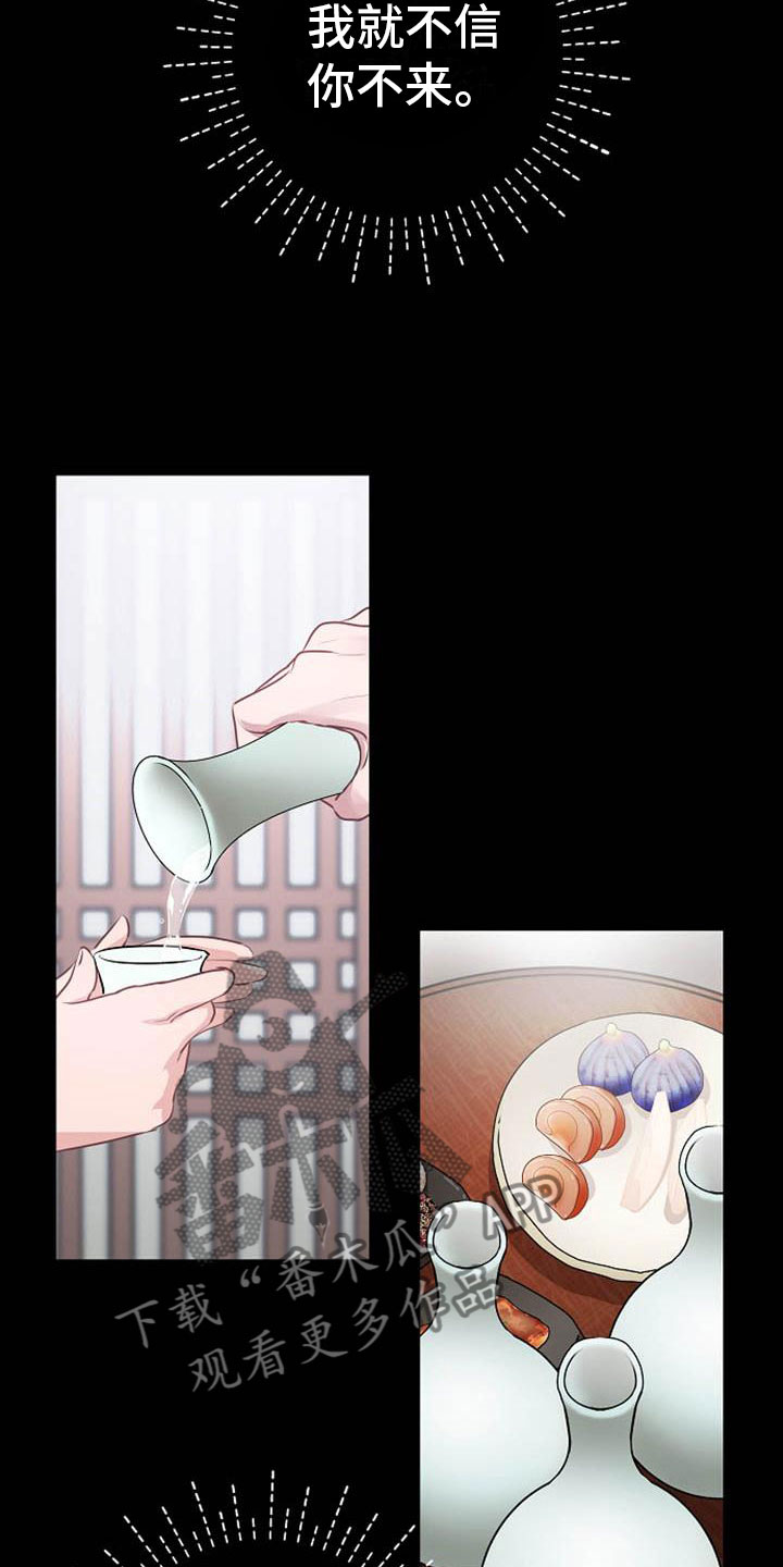 《宫闱秘事》第14章设套 第21页
