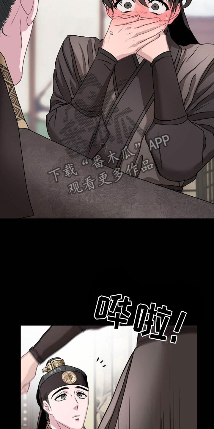 《宫闱秘事》第14章设套 第4页