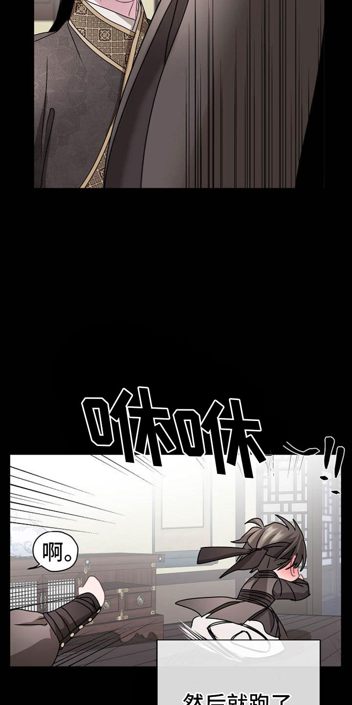 《宫闱秘事》第14章设套 第5页