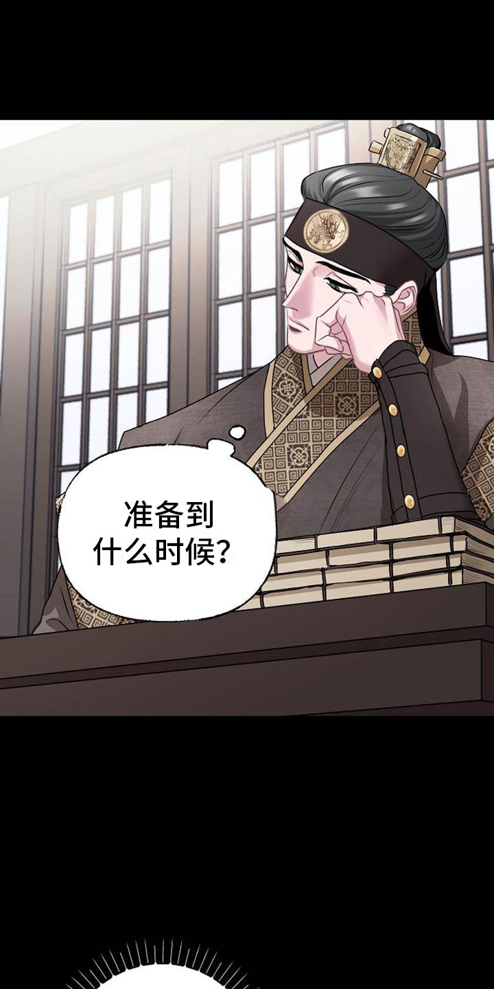 《宫闱秘事》第14章设套 第7页
