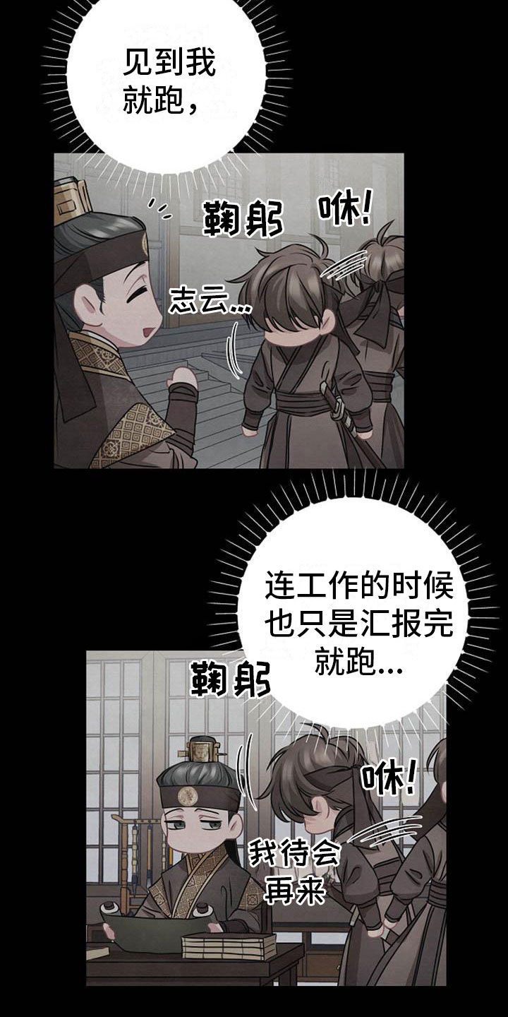 《宫闱秘事》第14章设套 第8页