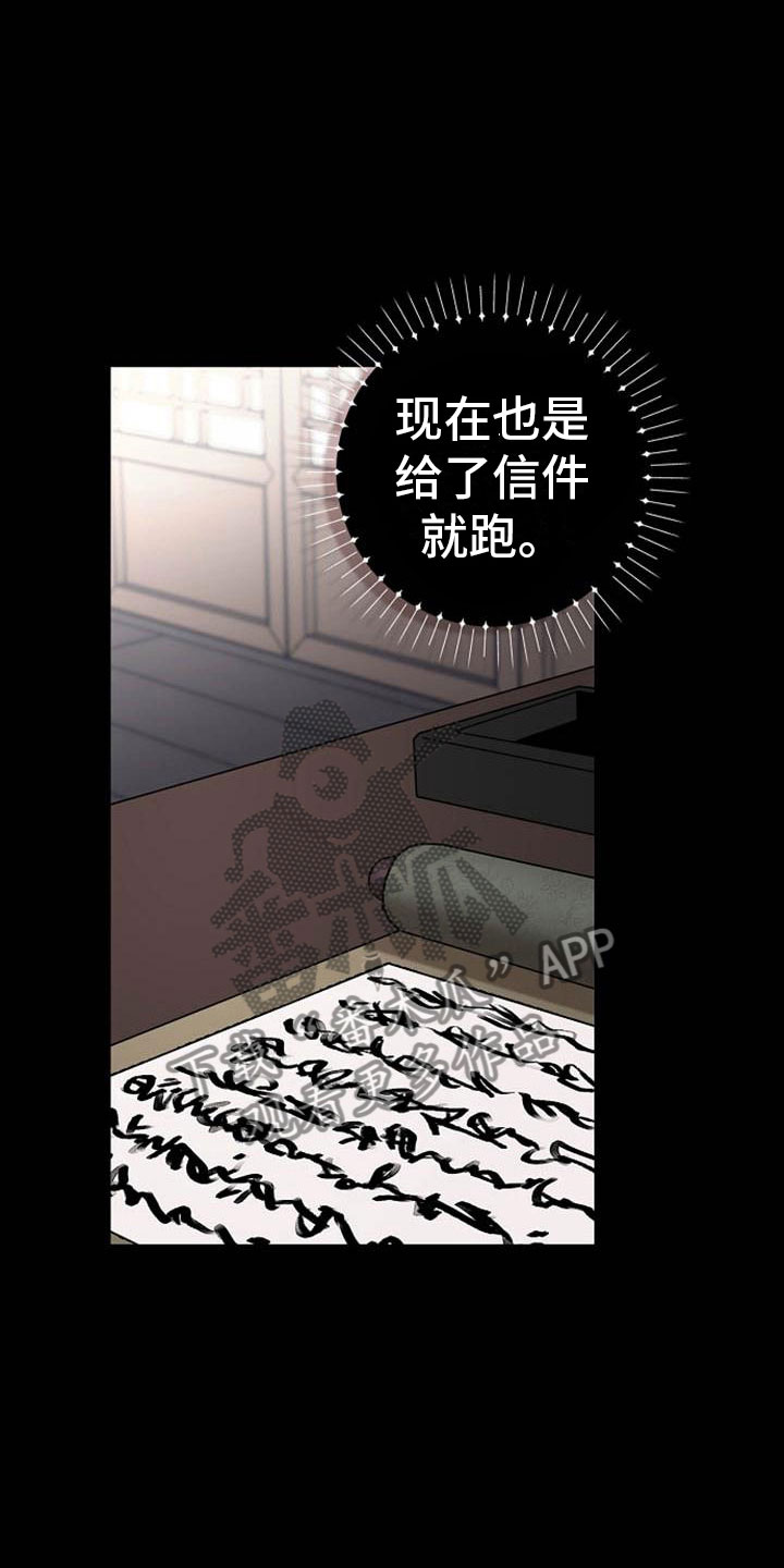《宫闱秘事》第14章设套 第9页