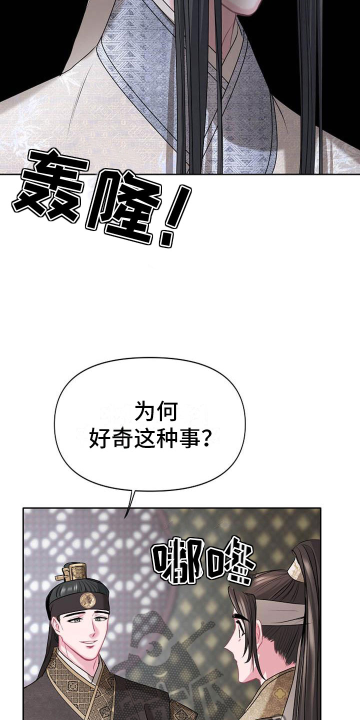 《宫闱秘事》第10章好奇 第10页