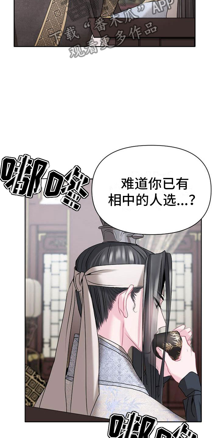《宫闱秘事》第10章好奇 第11页