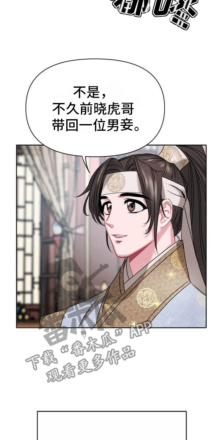 《宫闱秘事》第10章好奇 第12页