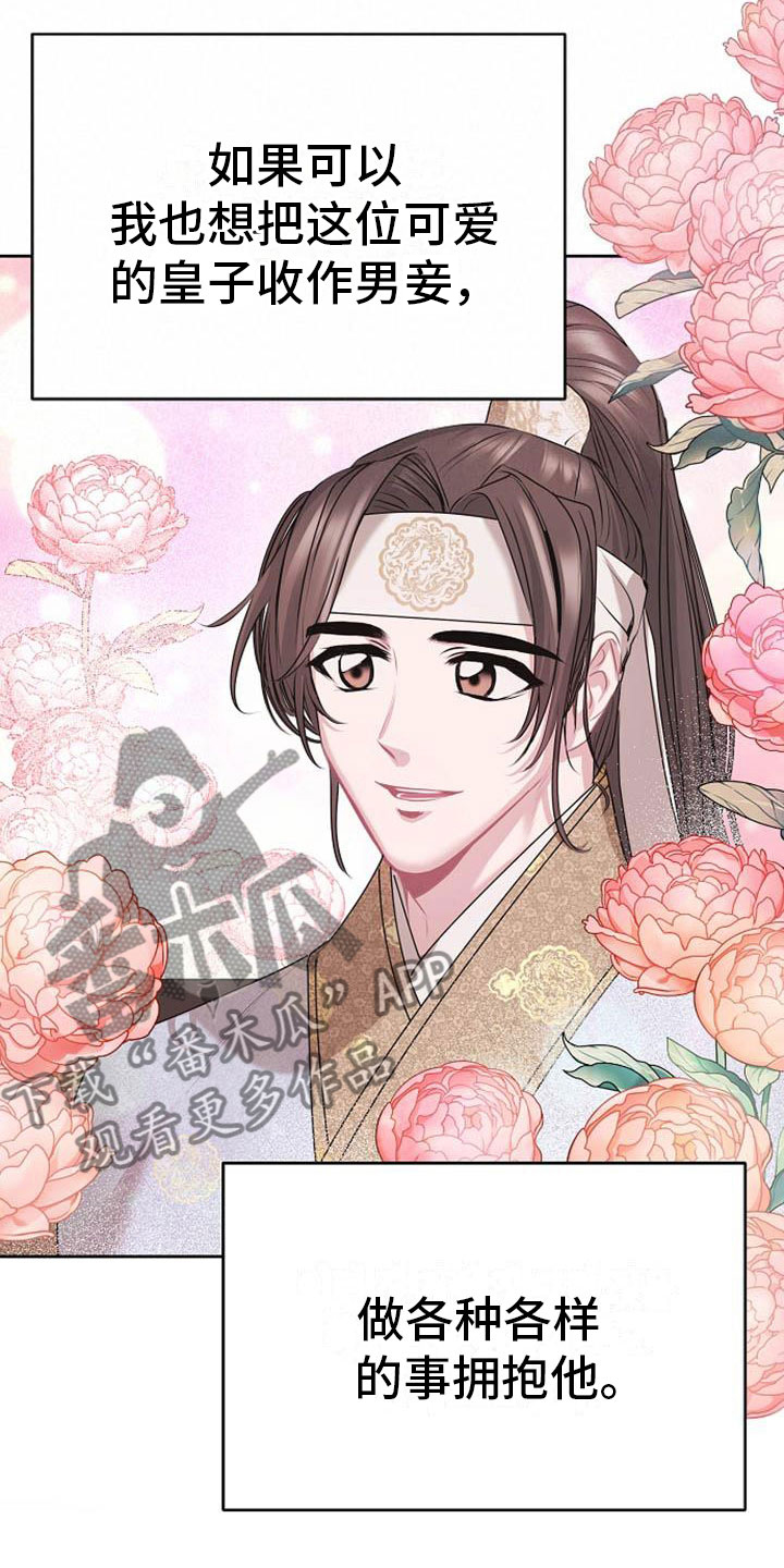《宫闱秘事》第10章好奇 第15页
