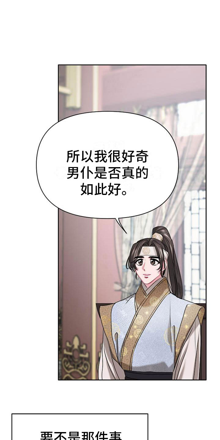 《宫闱秘事》第10章好奇 第20页