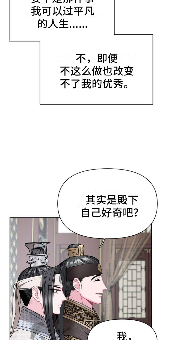 《宫闱秘事》第10章好奇 第21页
