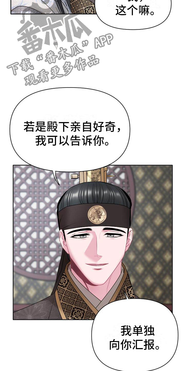 《宫闱秘事》第10章好奇 第22页