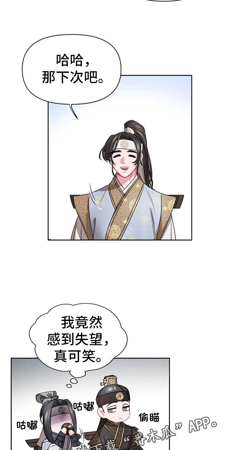 《宫闱秘事》第10章好奇 第23页
