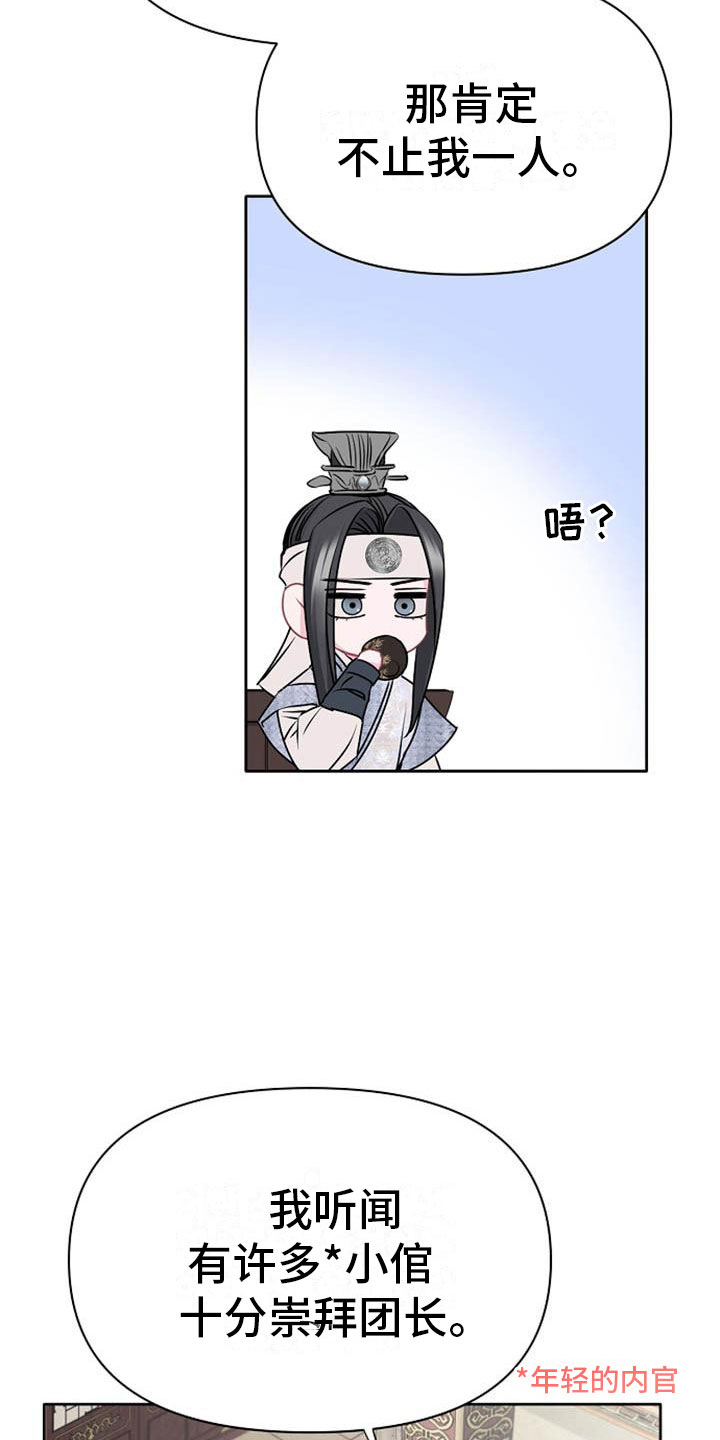《宫闱秘事》第10章好奇 第2页
