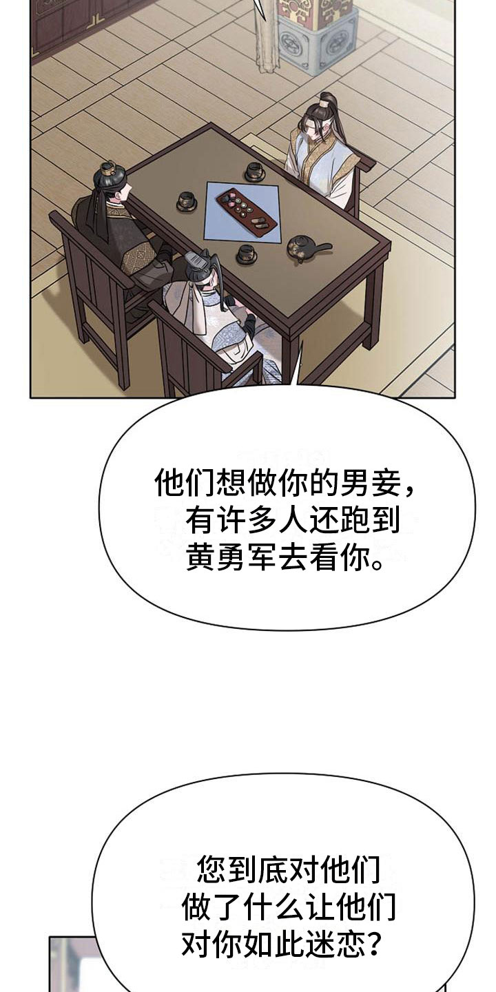 《宫闱秘事》第10章好奇 第3页