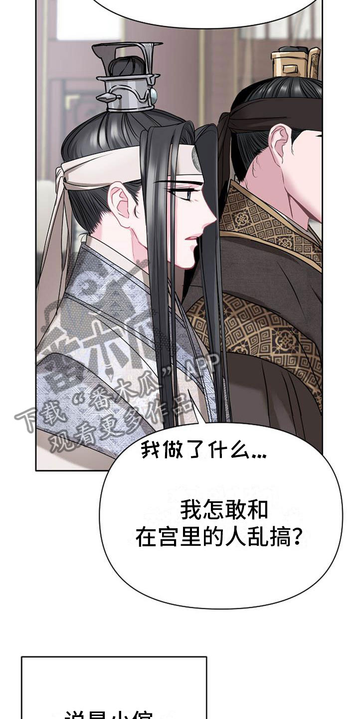 《宫闱秘事》第10章好奇 第4页