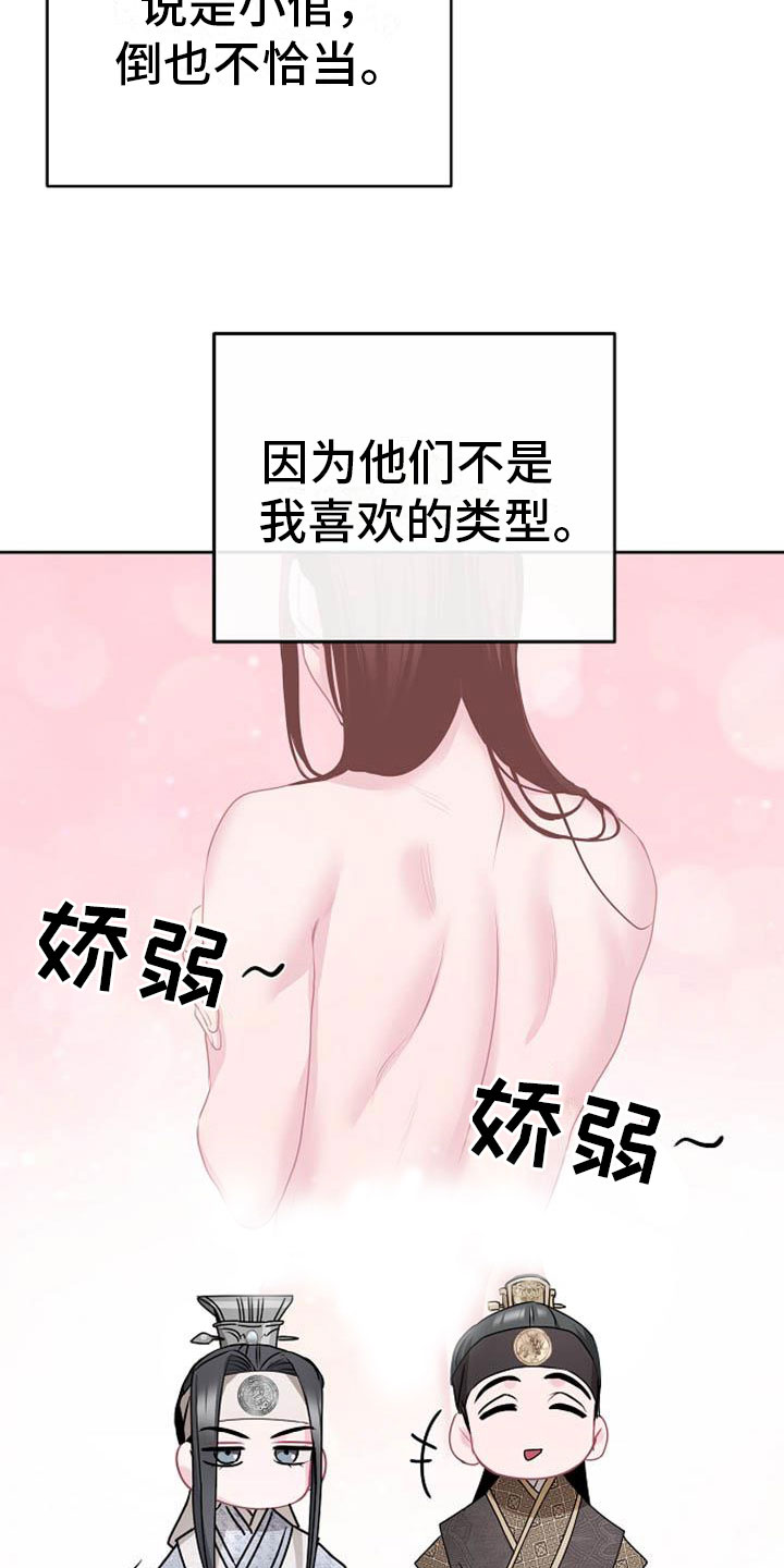 《宫闱秘事》第10章好奇 第5页